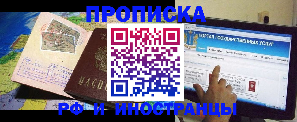 прописка штамп в Магаданской области