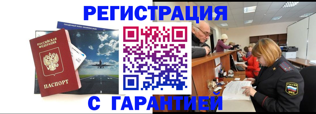 прописка ребенка в Магаданской области